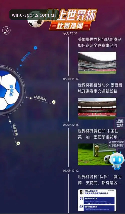风云体育平台最新动态：官网入口地址全面升级，解锁沉浸式赛事竞猜新体验